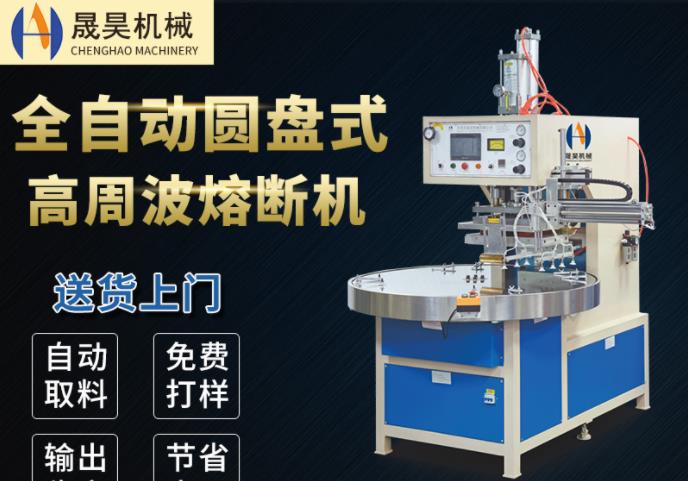 高周波塑料熔接机的特征和优点都有哪些？